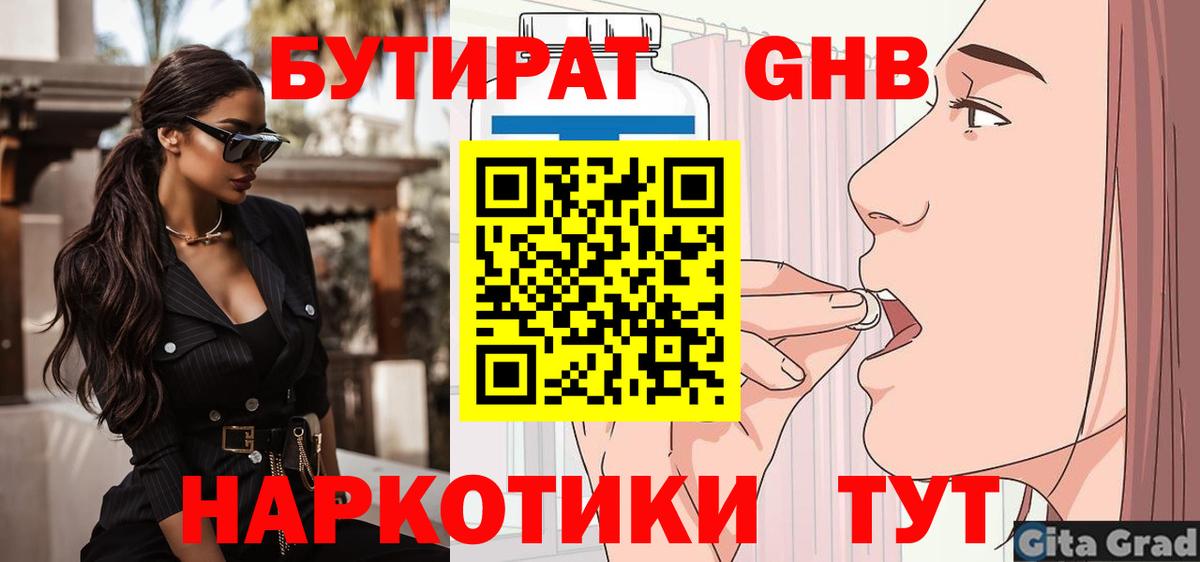 Бутират оксибутират Нижний Новгород