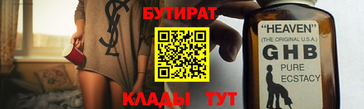 Бутират  БУТИРАТ вода  Вход с VPN  Нижний Новгород 