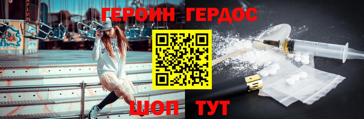 Нижний Новгород  ГЕРОИН  Вход с VPN  Героин хмурый 