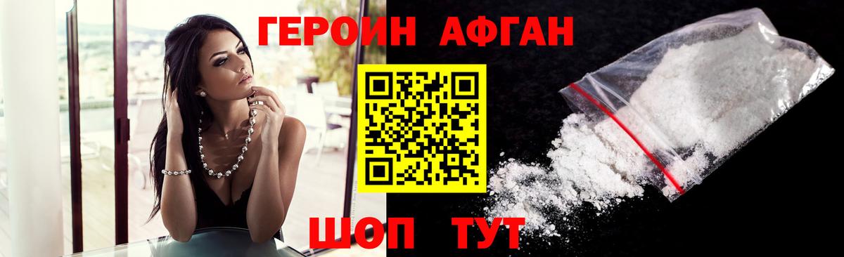 Героин афганец Нижний Новгород