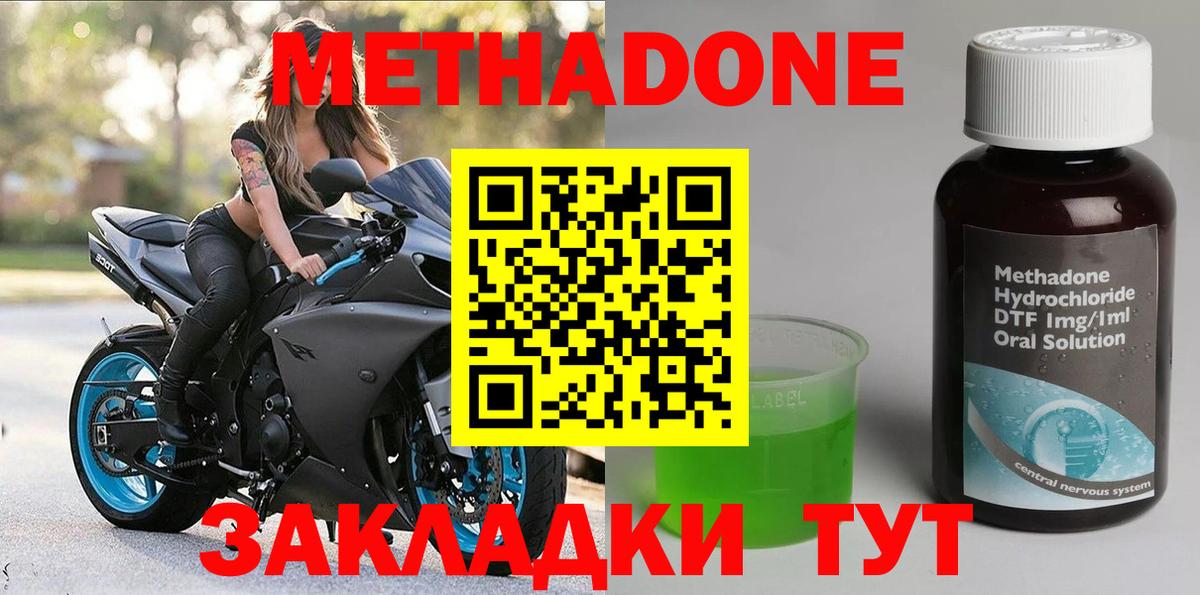 Нижний Новгород  МЕТАДОН мёд  МЕТАДОН methadone  Вход с VPN 