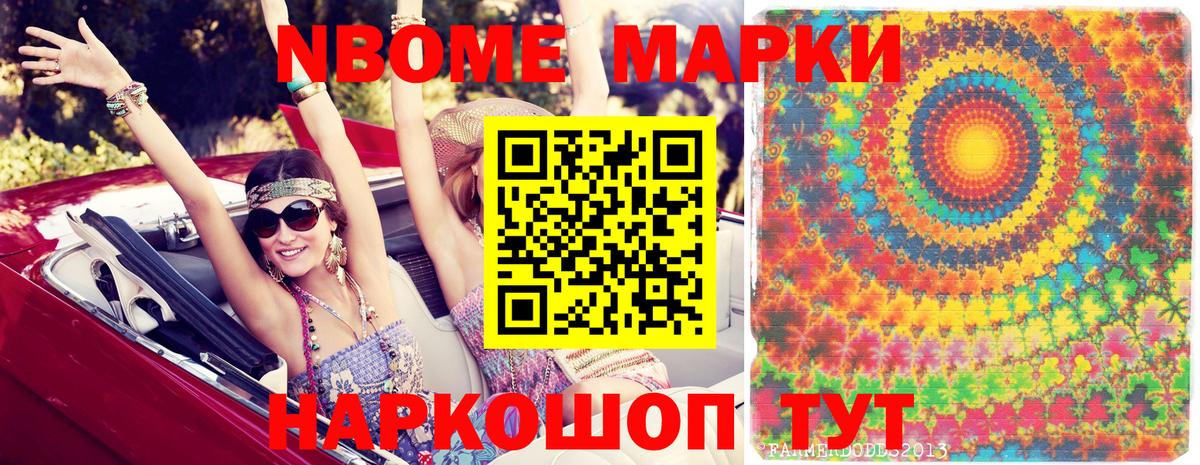 Марки N-bome 1,5мг Нижний Новгород